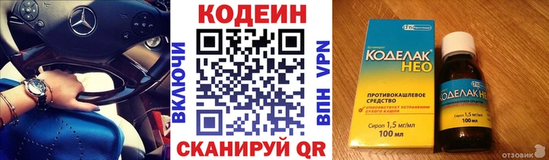 Codein напиток Lean (лин)  Псков 